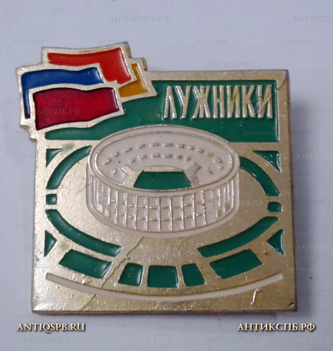Значок "Стадион Лужники" Москва СССР Вт. пол. ХХ век №2210